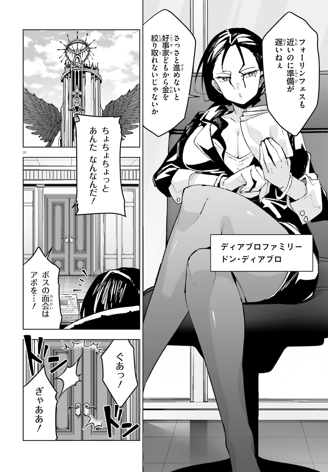 Shinsei Kishi Deanna no Shokuzai - Chapter 11 - Page 26