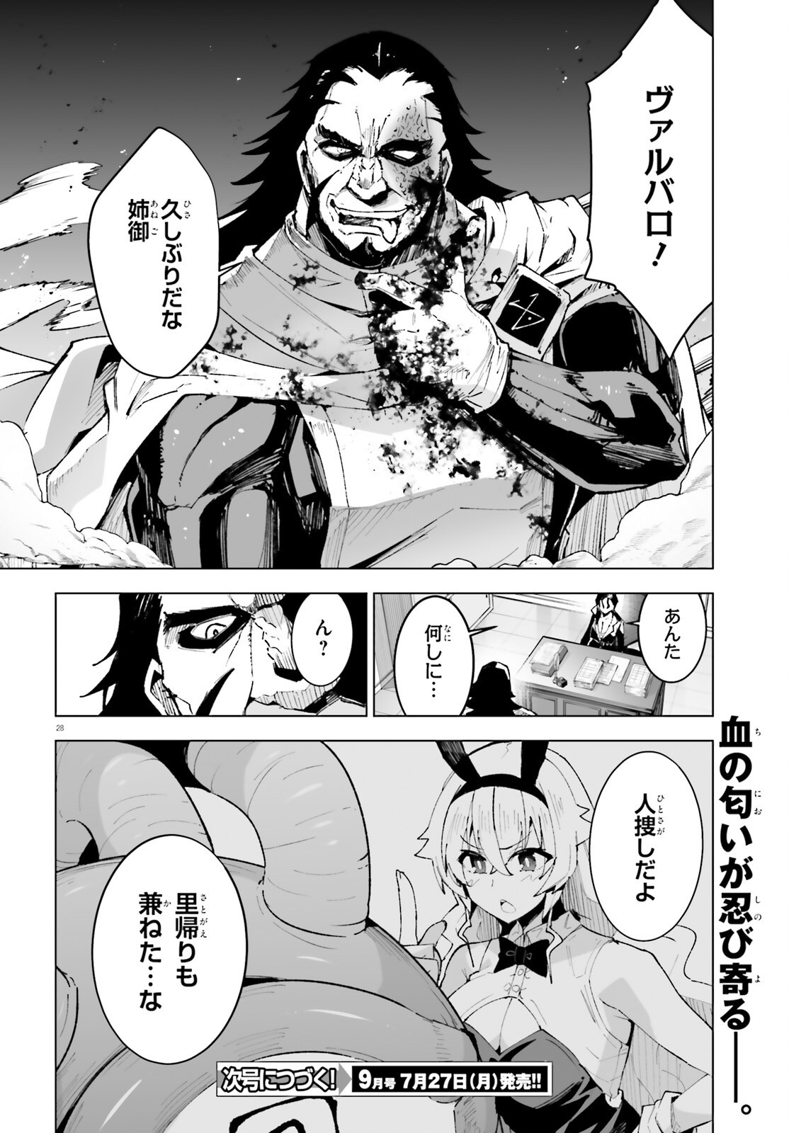 Shinsei Kishi Deanna no Shokuzai - Chapter 11 - Page 28