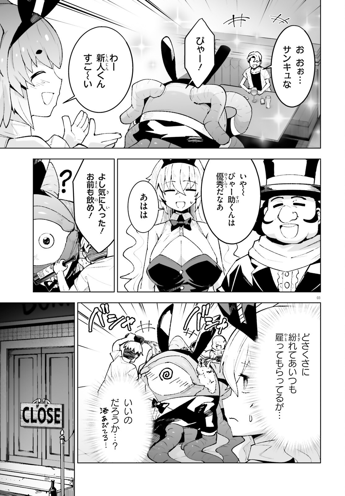Shinsei Kishi Deanna no Shokuzai - Chapter 11 - Page 3