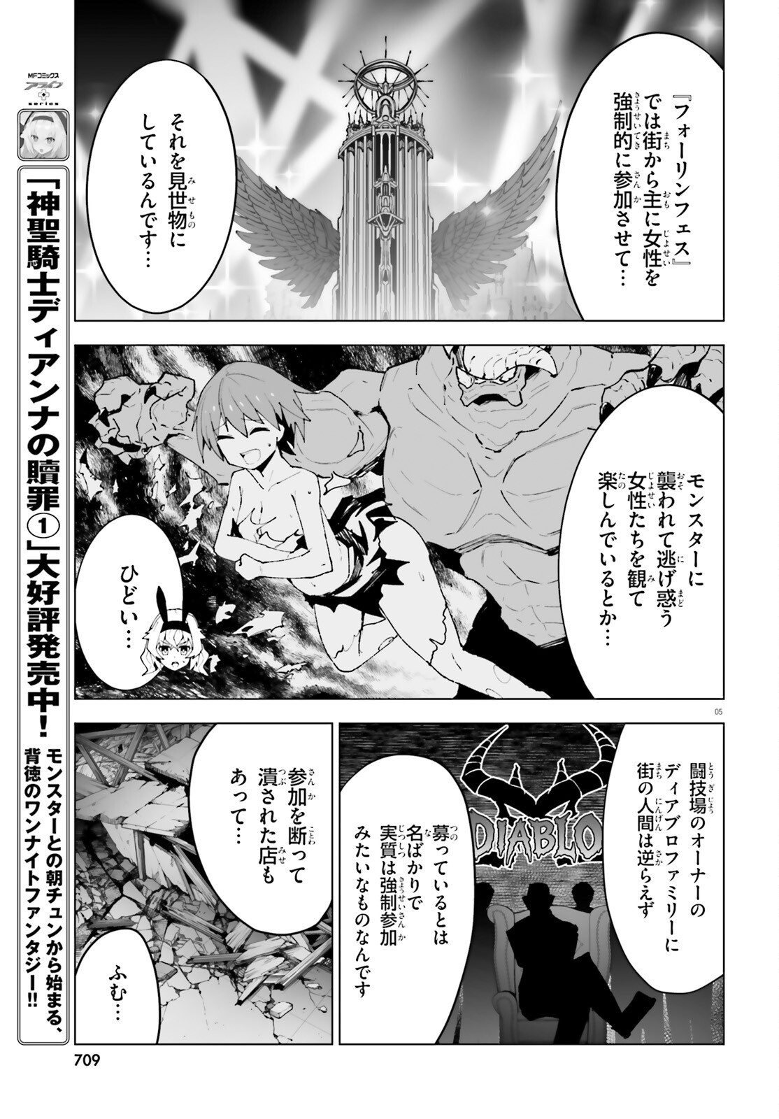 Shinsei Kishi Deanna no Shokuzai - Chapter 11 - Page 5