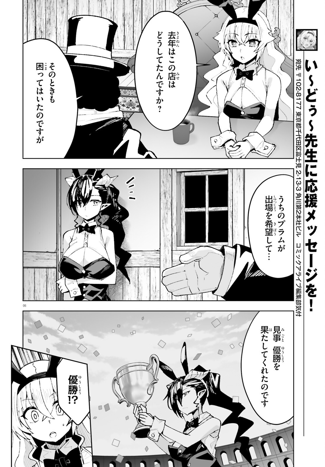 Shinsei Kishi Deanna no Shokuzai - Chapter 11 - Page 6