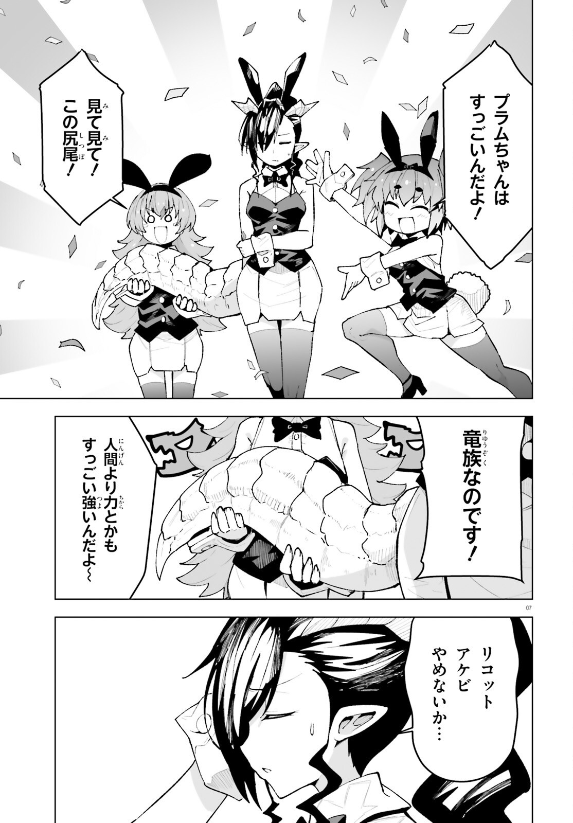 Shinsei Kishi Deanna no Shokuzai - Chapter 11 - Page 7