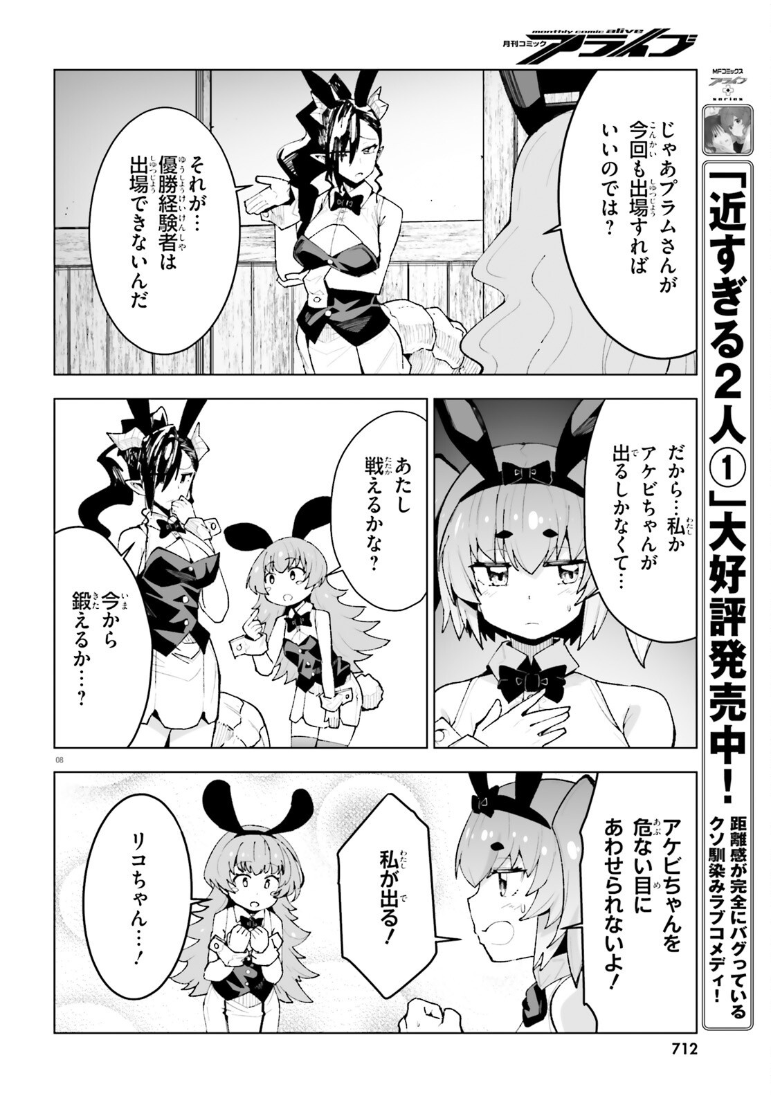 Shinsei Kishi Deanna no Shokuzai - Chapter 11 - Page 8