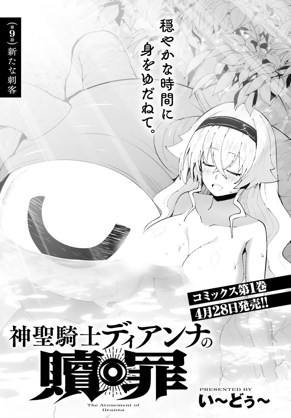 Shinsei Kishi Deanna no Shokuzai - Chapter 9 - Page 1