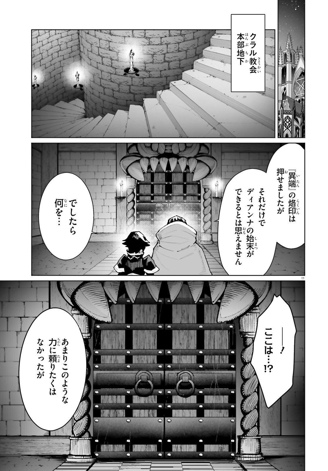 Shinsei Kishi Deanna no Shokuzai - Chapter 9 - Page 11