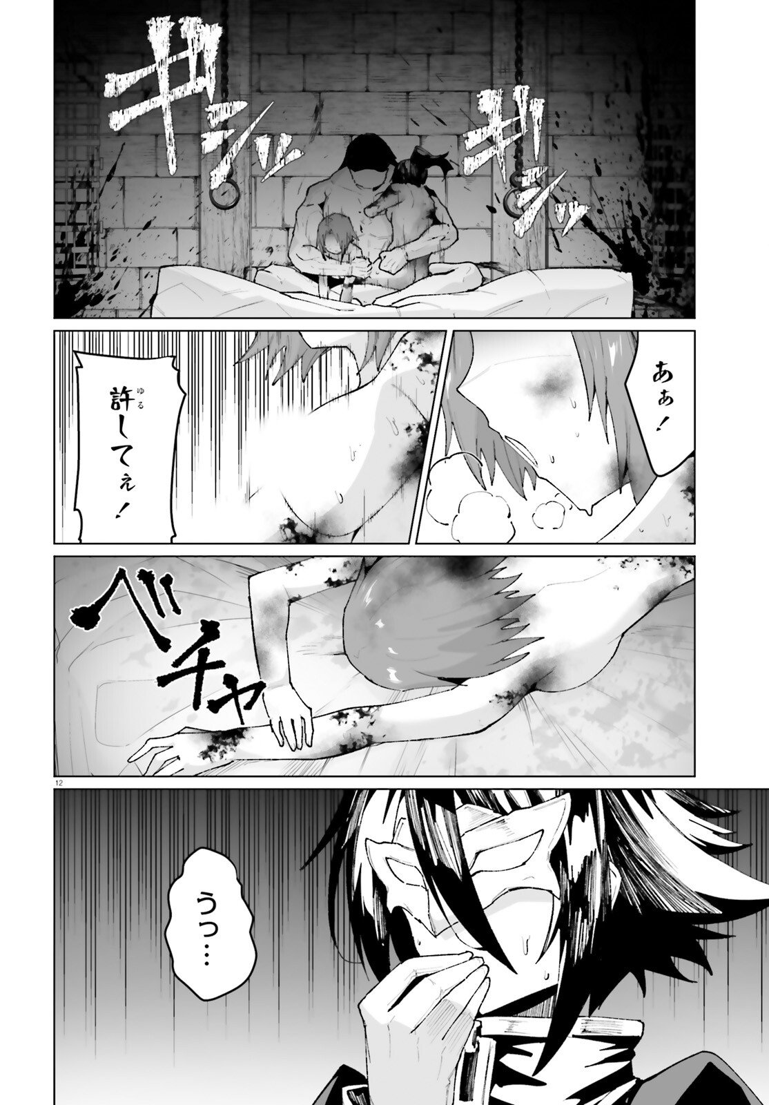 Shinsei Kishi Deanna no Shokuzai - Chapter 9 - Page 12