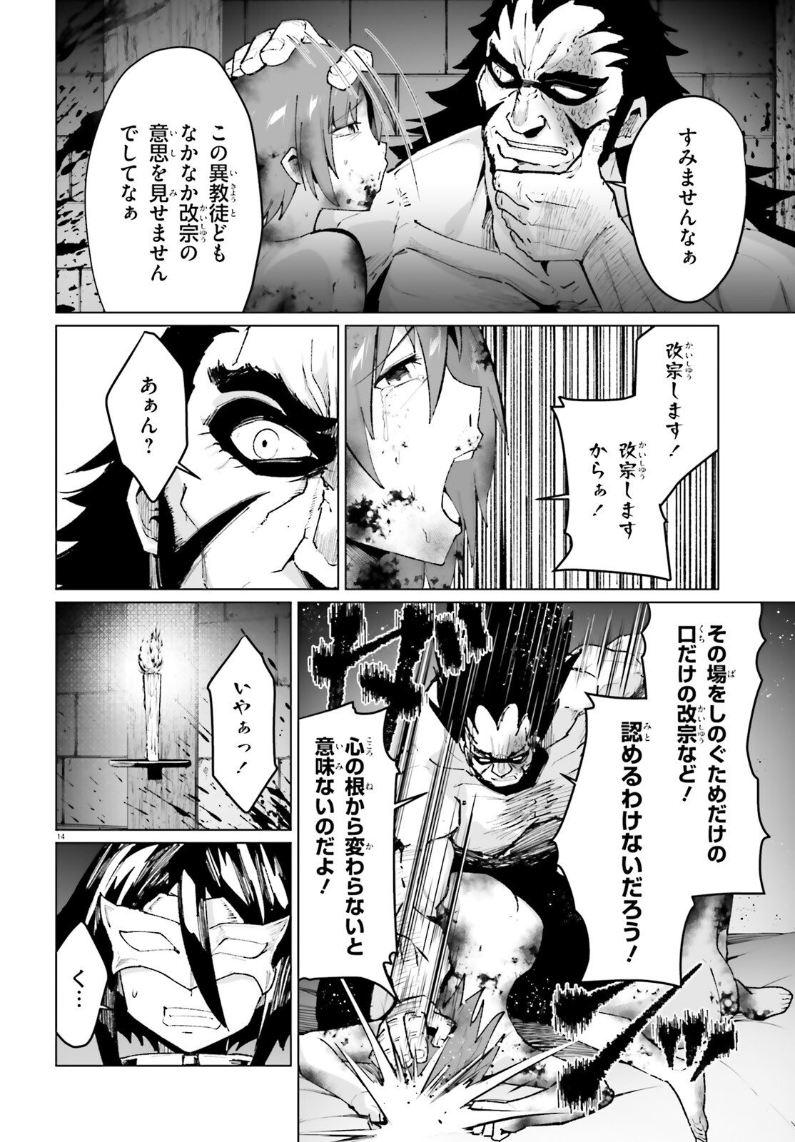 Shinsei Kishi Deanna no Shokuzai - Chapter 9 - Page 14