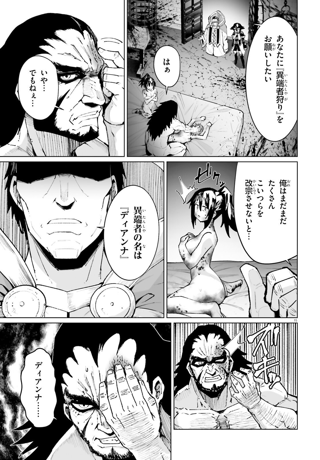 Shinsei Kishi Deanna no Shokuzai - Chapter 9 - Page 15