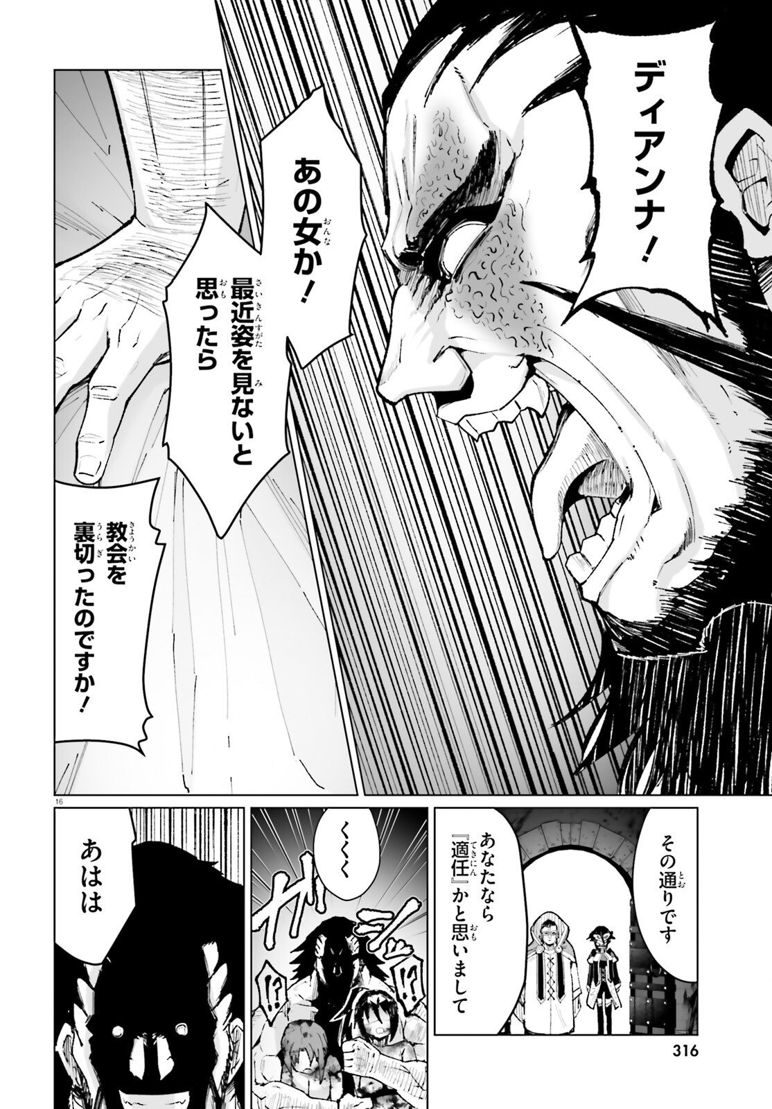 Shinsei Kishi Deanna no Shokuzai - Chapter 9 - Page 16