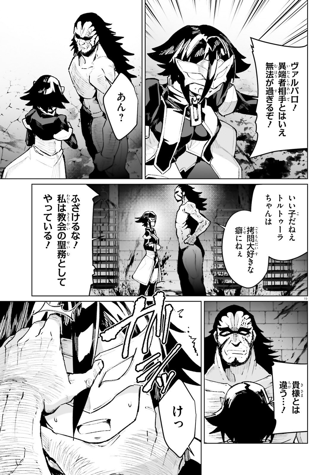 Shinsei Kishi Deanna no Shokuzai - Chapter 9 - Page 19
