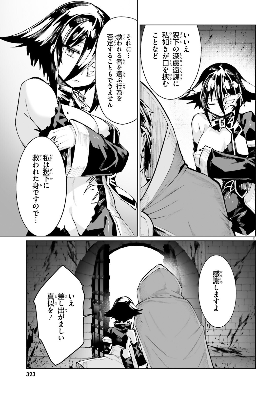 Shinsei Kishi Deanna no Shokuzai - Chapter 9 - Page 23