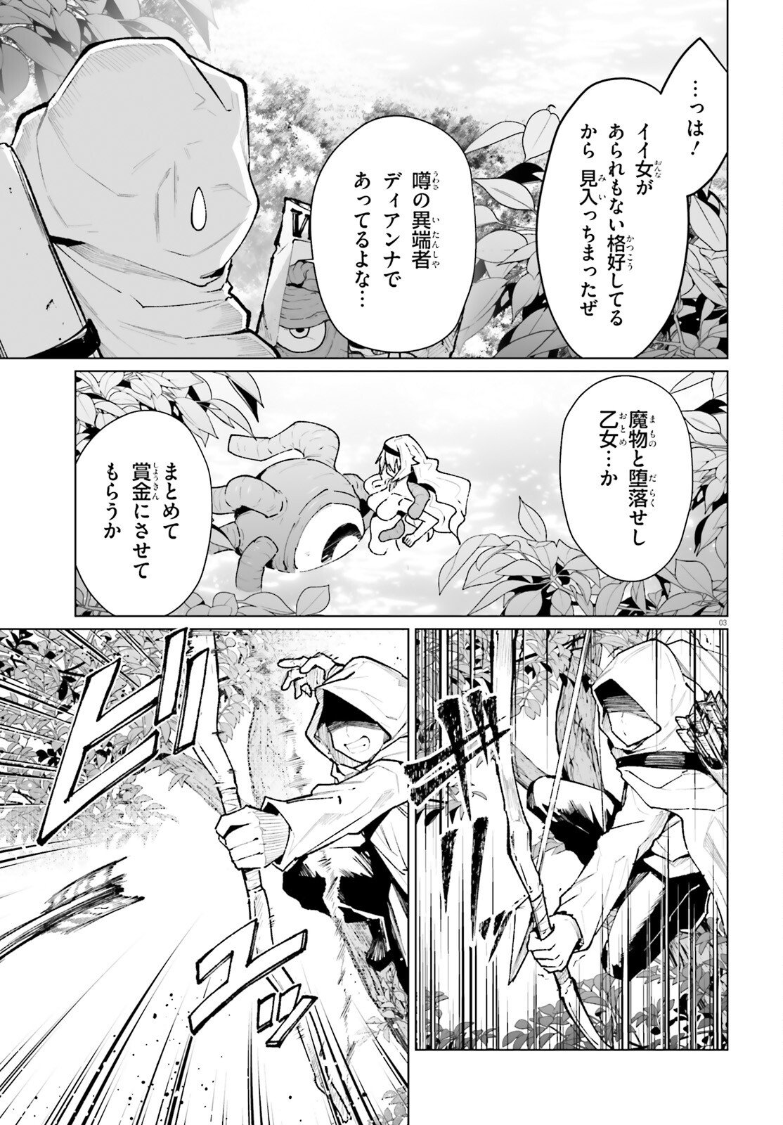 Shinsei Kishi Deanna no Shokuzai - Chapter 9 - Page 3
