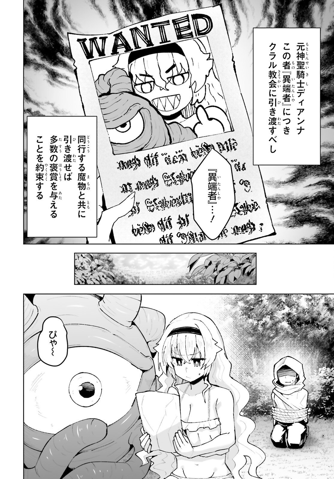 Shinsei Kishi Deanna no Shokuzai - Chapter 9 - Page 6
