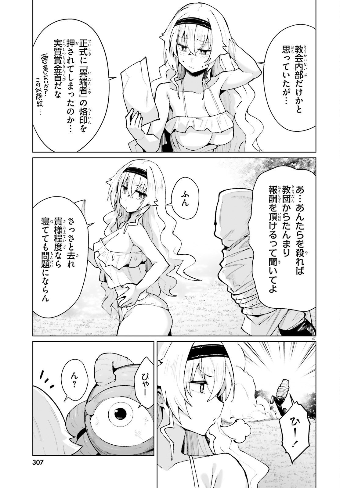 Shinsei Kishi Deanna no Shokuzai - Chapter 9 - Page 7