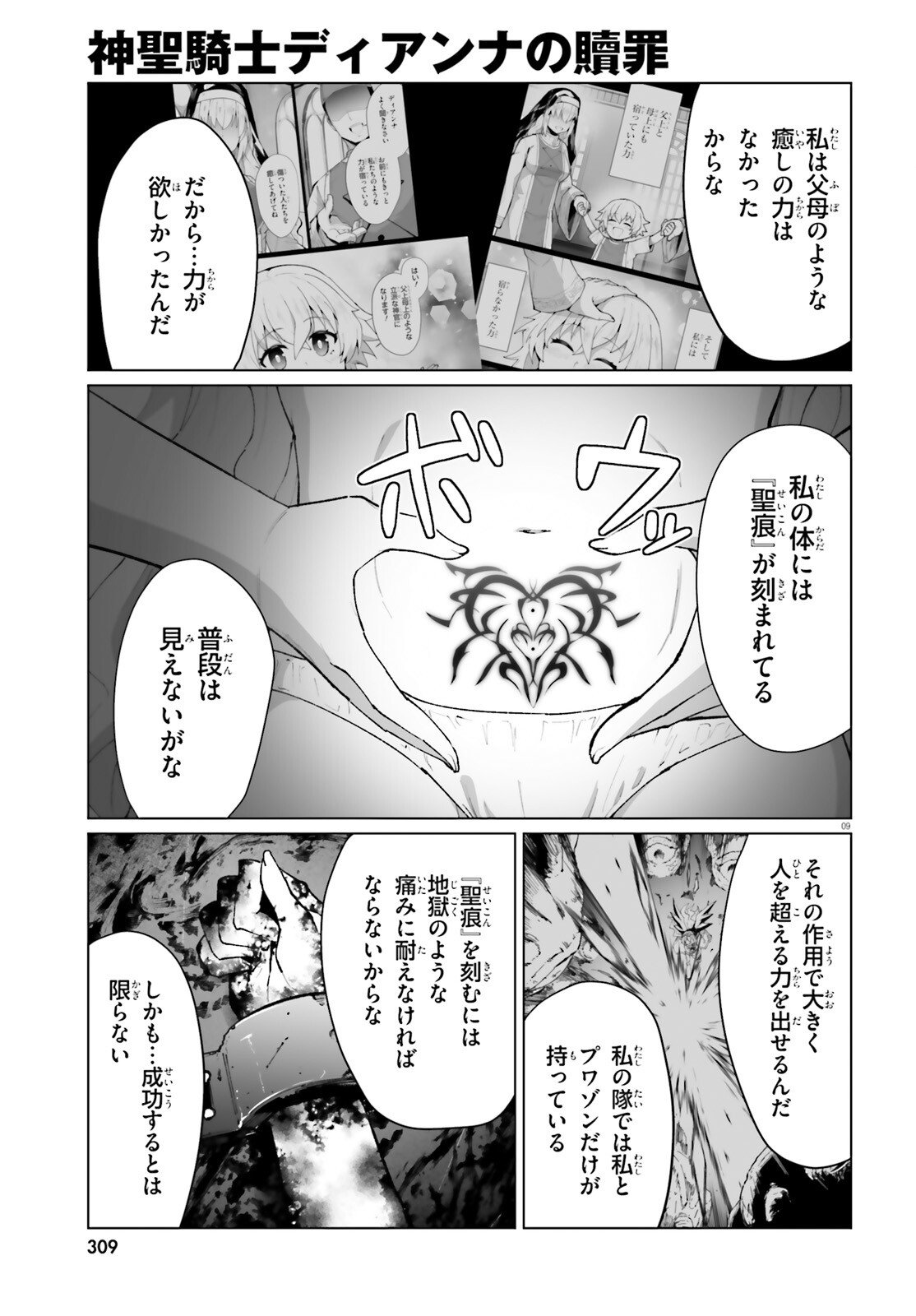 Shinsei Kishi Deanna no Shokuzai - Chapter 9 - Page 9
