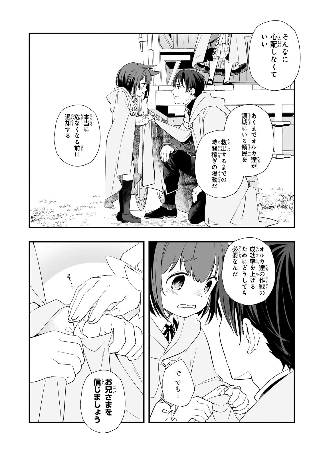 Shinu Unmei ni Aru Akuyaku Reijou no Ani ni Tensei shitanode, Imouto wo Sodatete Mirai wo Kaetai to Omoimasu ~Sekai Saikyou wa Ore dakedo, Sekai Saikawa wa Imouto ni Chigainai~ - Chapter 12.2 - Page 1
