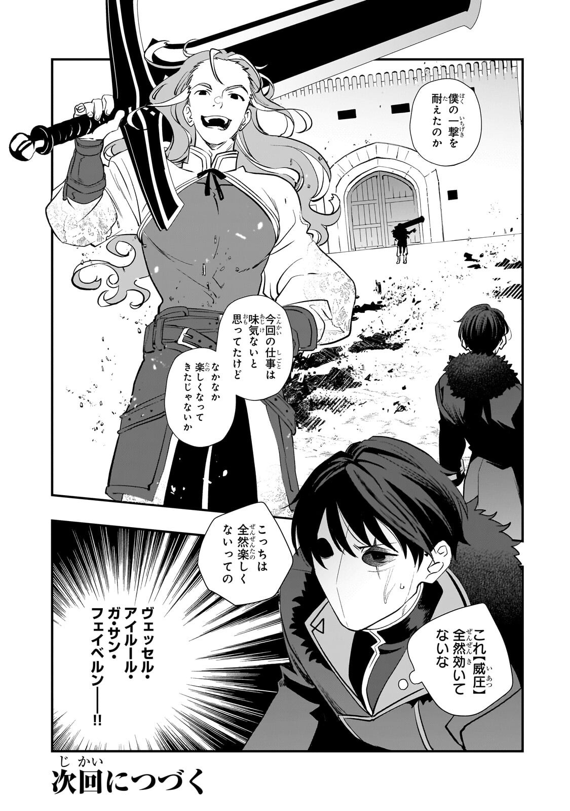 Shinu Unmei ni Aru Akuyaku Reijou no Ani ni Tensei shitanode, Imouto wo Sodatete Mirai wo Kaetai to Omoimasu ~Sekai Saikyou wa Ore dakedo, Sekai Saikawa wa Imouto ni Chigainai~ - Chapter 12.2 - Page 15