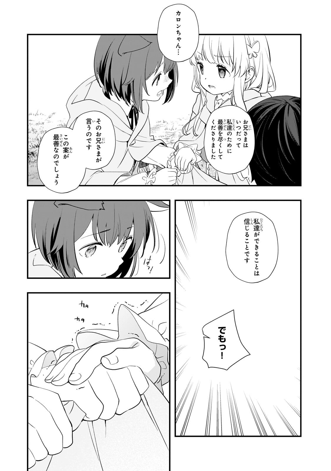 Shinu Unmei ni Aru Akuyaku Reijou no Ani ni Tensei shitanode, Imouto wo Sodatete Mirai wo Kaetai to Omoimasu ~Sekai Saikyou wa Ore dakedo, Sekai Saikawa wa Imouto ni Chigainai~ - Chapter 12.2 - Page 2