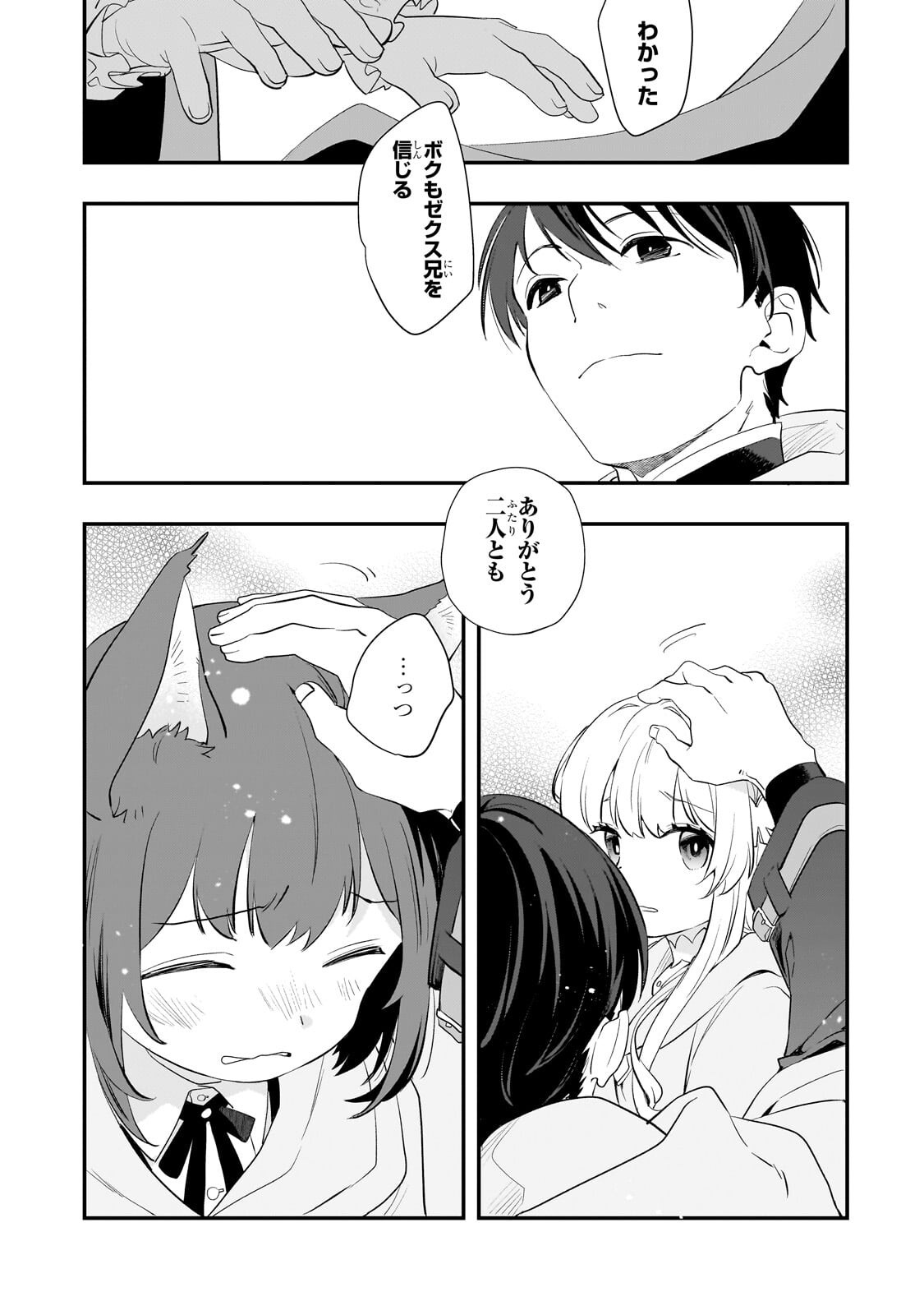 Shinu Unmei ni Aru Akuyaku Reijou no Ani ni Tensei shitanode, Imouto wo Sodatete Mirai wo Kaetai to Omoimasu ~Sekai Saikyou wa Ore dakedo, Sekai Saikawa wa Imouto ni Chigainai~ - Chapter 12.2 - Page 3