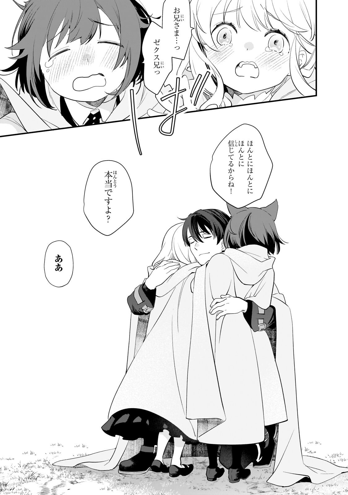 Shinu Unmei ni Aru Akuyaku Reijou no Ani ni Tensei shitanode, Imouto wo Sodatete Mirai wo Kaetai to Omoimasu ~Sekai Saikyou wa Ore dakedo, Sekai Saikawa wa Imouto ni Chigainai~ - Chapter 12.2 - Page 4