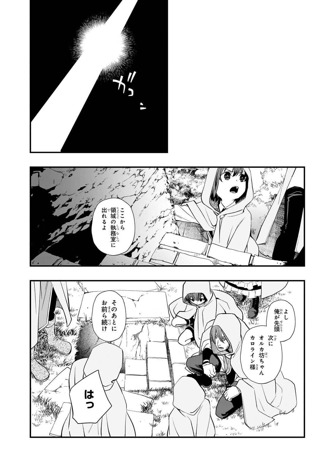 Shinu Unmei ni Aru Akuyaku Reijou no Ani ni Tensei shitanode, Imouto wo Sodatete Mirai wo Kaetai to Omoimasu ~Sekai Saikyou wa Ore dakedo, Sekai Saikawa wa Imouto ni Chigainai~ - Chapter 12.2 - Page 5