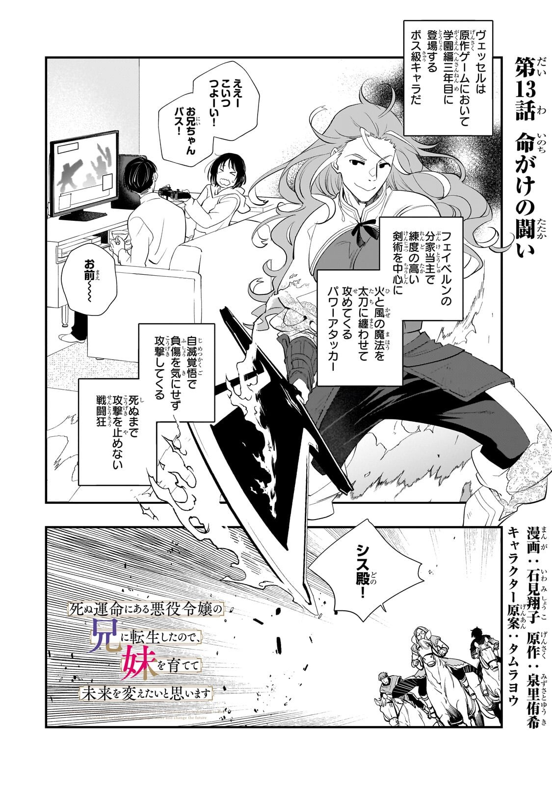 Shinu Unmei ni Aru Akuyaku Reijou no Ani ni Tensei shitanode, Imouto wo Sodatete Mirai wo Kaetai to Omoimasu ~Sekai Saikyou wa Ore dakedo, Sekai Saikawa wa Imouto ni Chigainai~ - Chapter 13.1 - Page 1