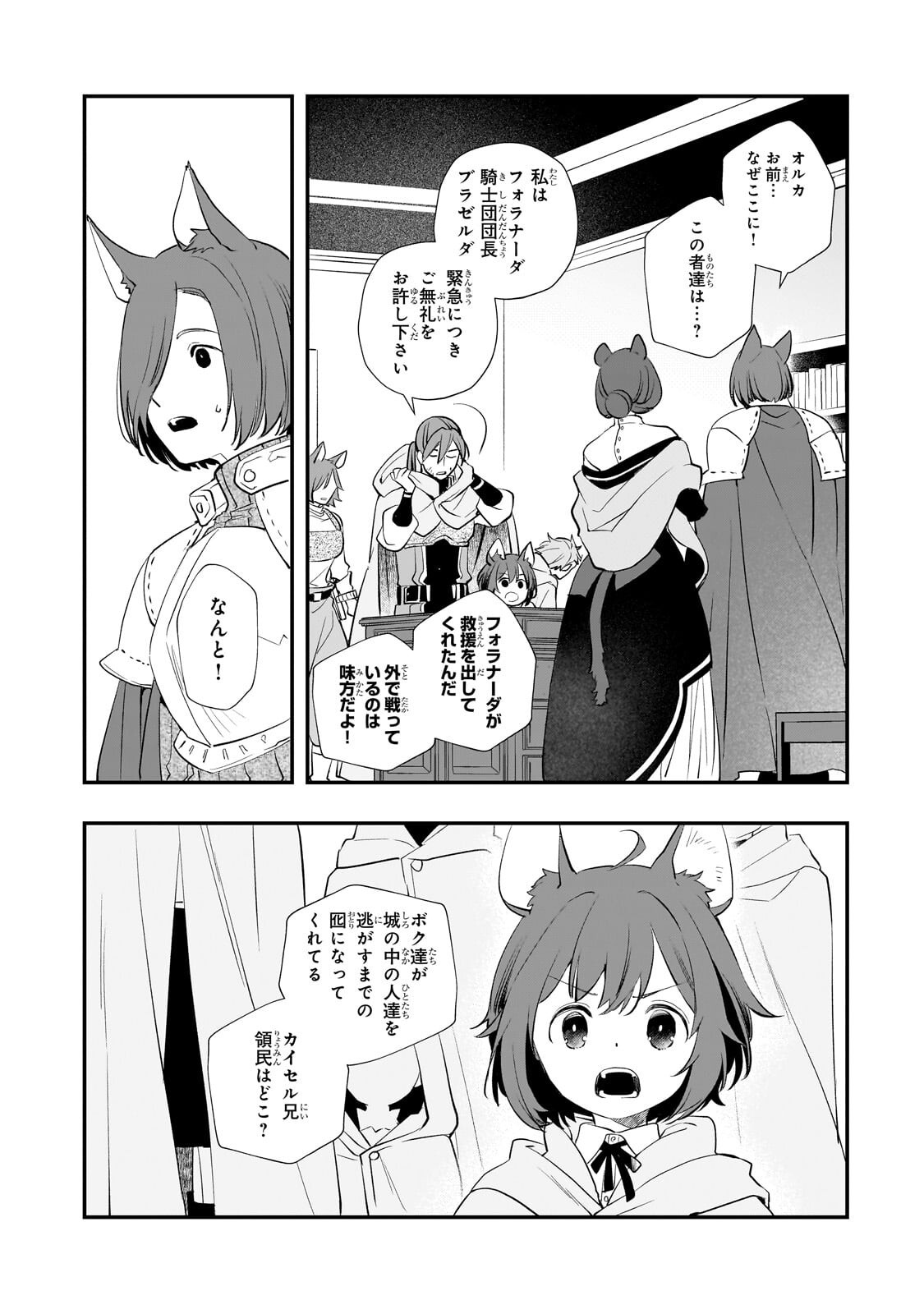 Shinu Unmei ni Aru Akuyaku Reijou no Ani ni Tensei shitanode, Imouto wo Sodatete Mirai wo Kaetai to Omoimasu ~Sekai Saikyou wa Ore dakedo, Sekai Saikawa wa Imouto ni Chigainai~ - Chapter 13.1 - Page 10