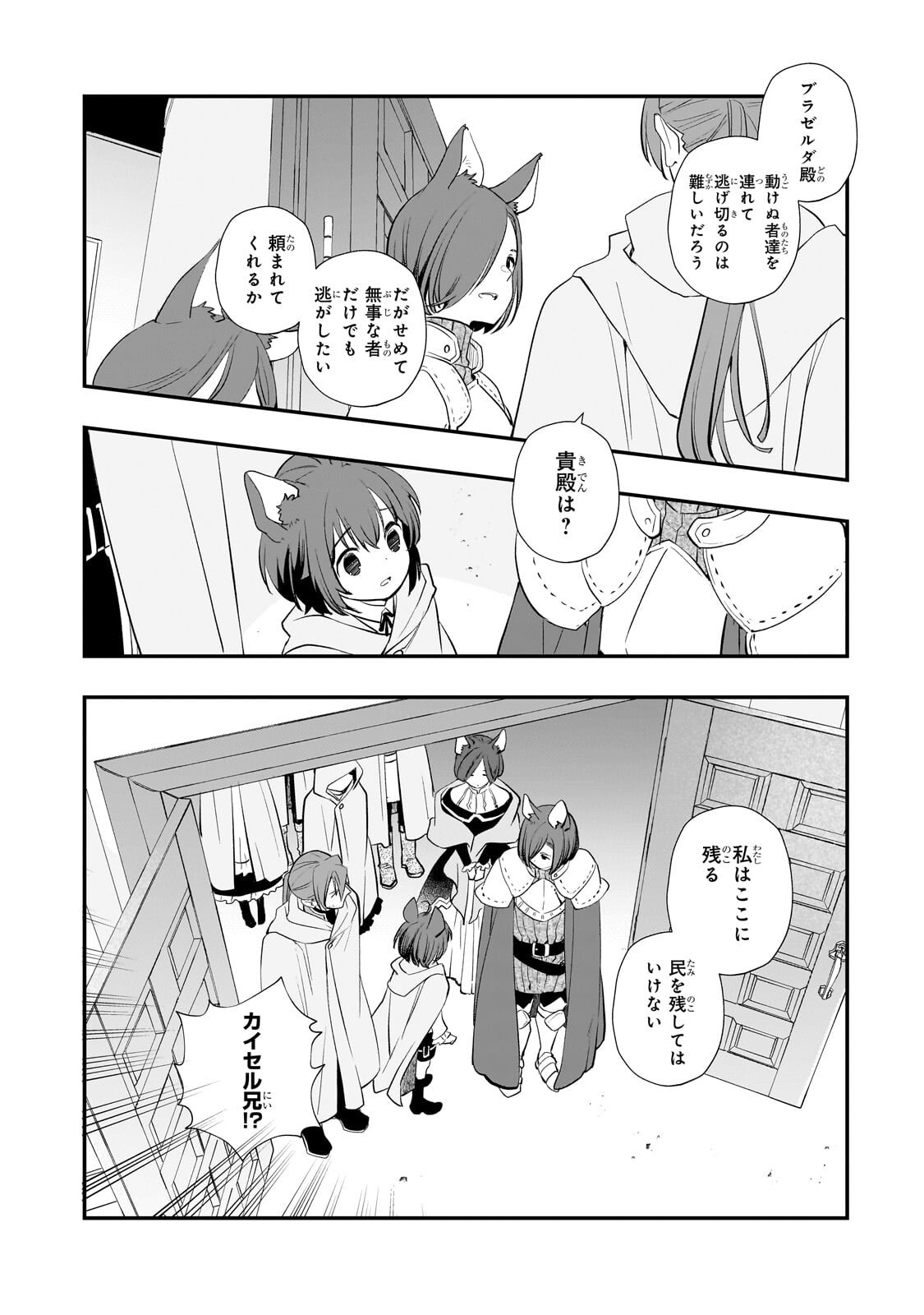 Shinu Unmei ni Aru Akuyaku Reijou no Ani ni Tensei shitanode, Imouto wo Sodatete Mirai wo Kaetai to Omoimasu ~Sekai Saikyou wa Ore dakedo, Sekai Saikawa wa Imouto ni Chigainai~ - Chapter 13.1 - Page 12