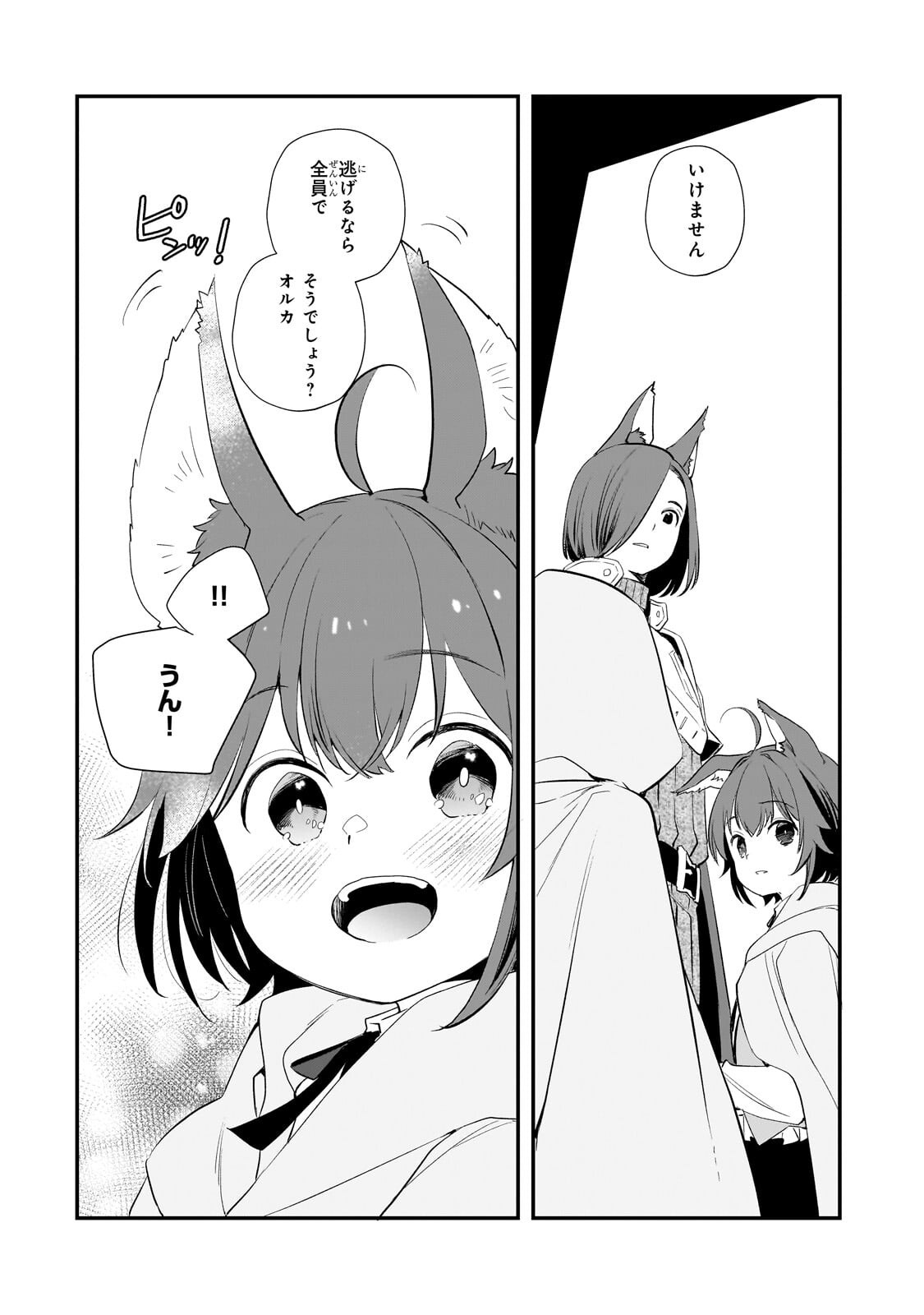 Shinu Unmei ni Aru Akuyaku Reijou no Ani ni Tensei shitanode, Imouto wo Sodatete Mirai wo Kaetai to Omoimasu ~Sekai Saikyou wa Ore dakedo, Sekai Saikawa wa Imouto ni Chigainai~ - Chapter 13.1 - Page 13