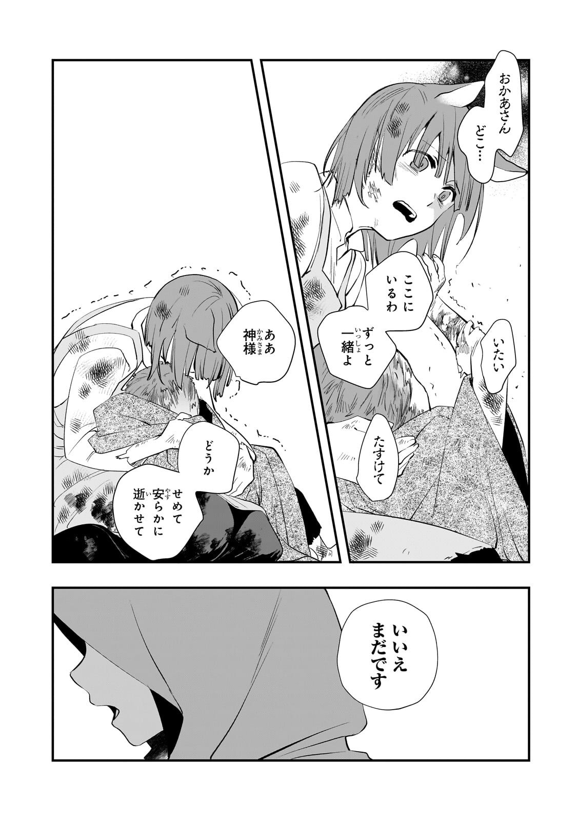 Shinu Unmei ni Aru Akuyaku Reijou no Ani ni Tensei shitanode, Imouto wo Sodatete Mirai wo Kaetai to Omoimasu ~Sekai Saikyou wa Ore dakedo, Sekai Saikawa wa Imouto ni Chigainai~ - Chapter 13.1 - Page 14