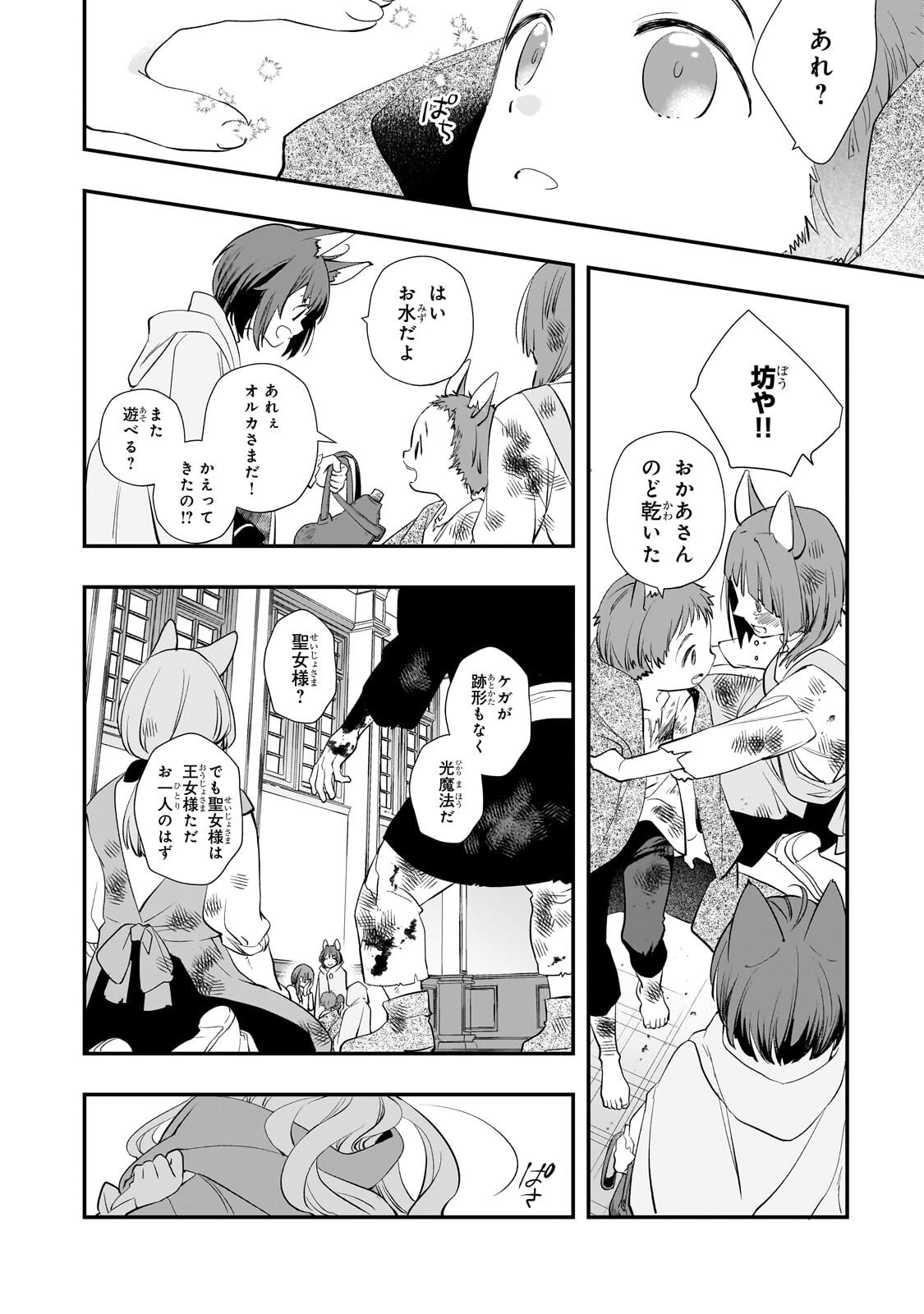 Shinu Unmei ni Aru Akuyaku Reijou no Ani ni Tensei shitanode, Imouto wo Sodatete Mirai wo Kaetai to Omoimasu ~Sekai Saikyou wa Ore dakedo, Sekai Saikawa wa Imouto ni Chigainai~ - Chapter 13.1 - Page 16