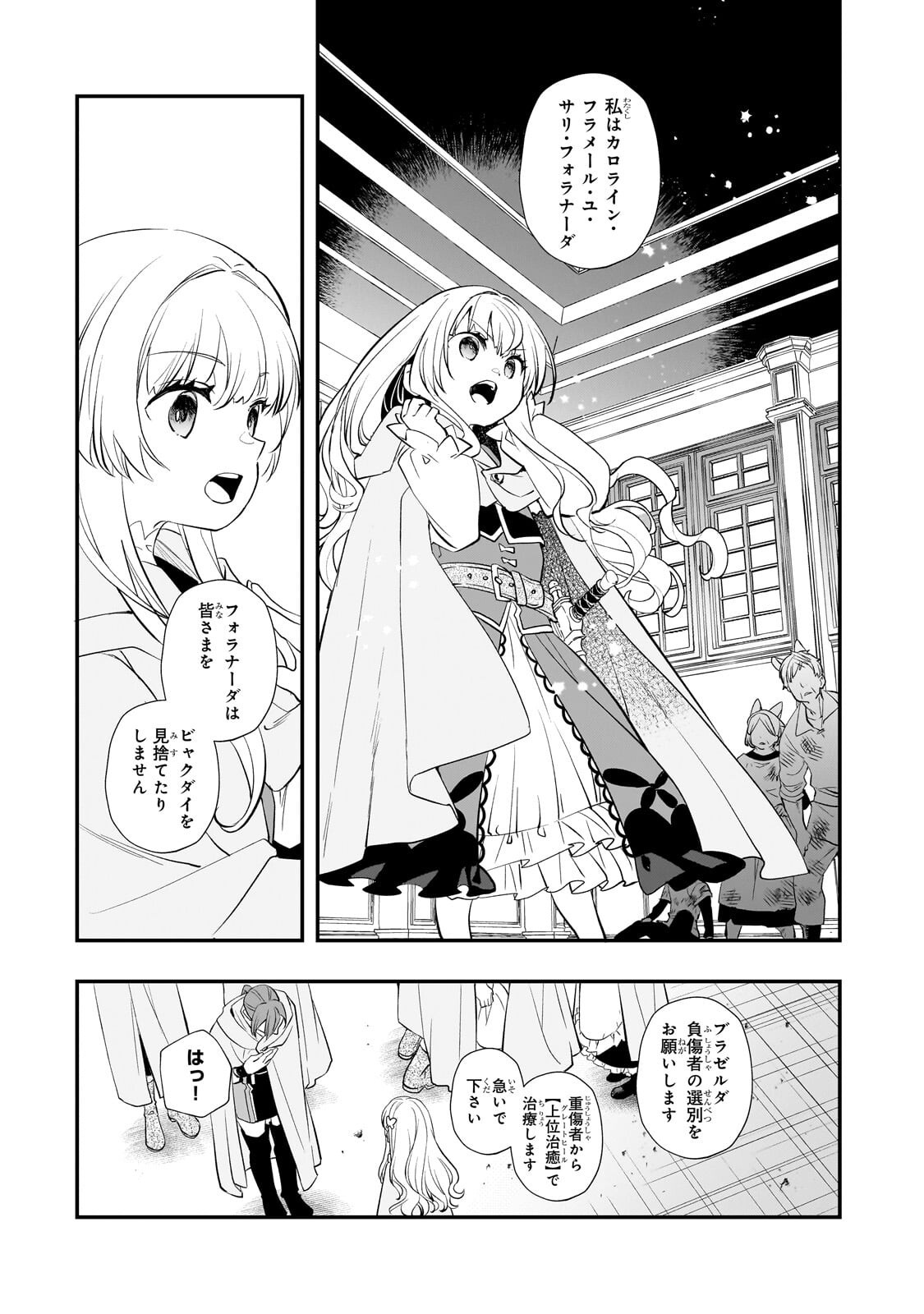 Shinu Unmei ni Aru Akuyaku Reijou no Ani ni Tensei shitanode, Imouto wo Sodatete Mirai wo Kaetai to Omoimasu ~Sekai Saikyou wa Ore dakedo, Sekai Saikawa wa Imouto ni Chigainai~ - Chapter 13.1 - Page 17