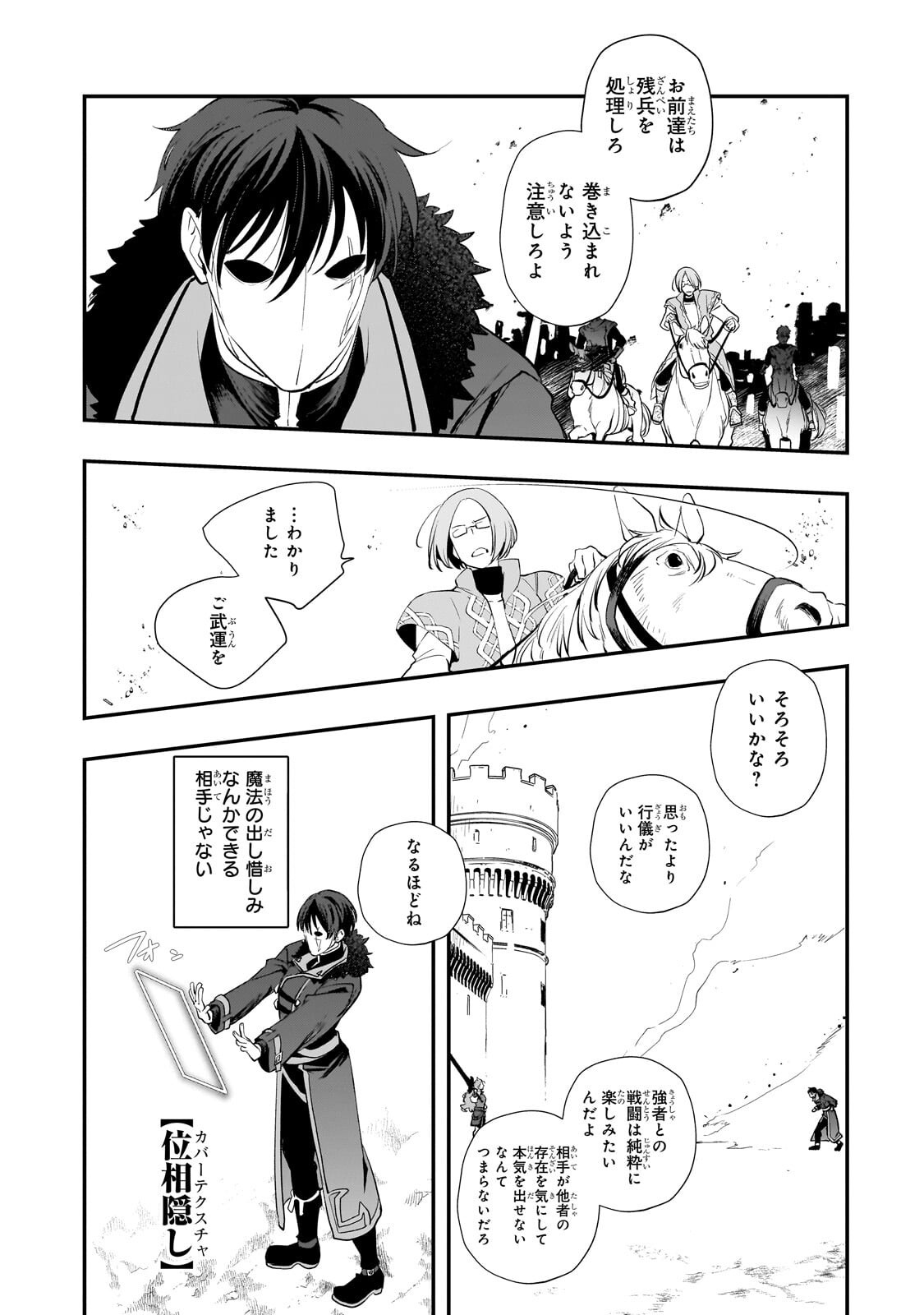 Shinu Unmei ni Aru Akuyaku Reijou no Ani ni Tensei shitanode, Imouto wo Sodatete Mirai wo Kaetai to Omoimasu ~Sekai Saikyou wa Ore dakedo, Sekai Saikawa wa Imouto ni Chigainai~ - Chapter 13.1 - Page 2