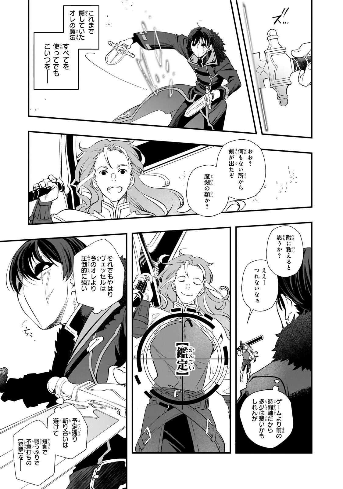 Shinu Unmei ni Aru Akuyaku Reijou no Ani ni Tensei shitanode, Imouto wo Sodatete Mirai wo Kaetai to Omoimasu ~Sekai Saikyou wa Ore dakedo, Sekai Saikawa wa Imouto ni Chigainai~ - Chapter 13.1 - Page 3