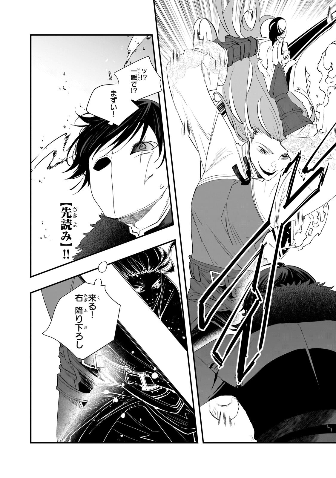 Shinu Unmei ni Aru Akuyaku Reijou no Ani ni Tensei shitanode, Imouto wo Sodatete Mirai wo Kaetai to Omoimasu ~Sekai Saikyou wa Ore dakedo, Sekai Saikawa wa Imouto ni Chigainai~ - Chapter 13.1 - Page 4