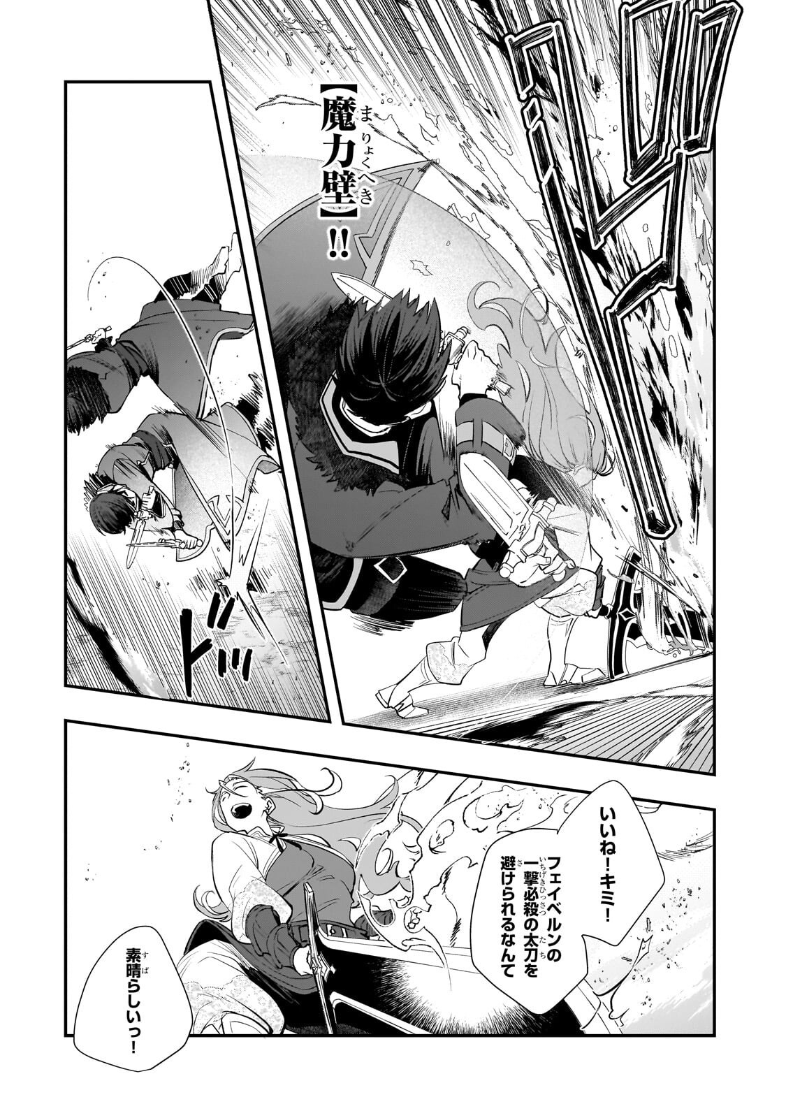 Shinu Unmei ni Aru Akuyaku Reijou no Ani ni Tensei shitanode, Imouto wo Sodatete Mirai wo Kaetai to Omoimasu ~Sekai Saikyou wa Ore dakedo, Sekai Saikawa wa Imouto ni Chigainai~ - Chapter 13.1 - Page 5
