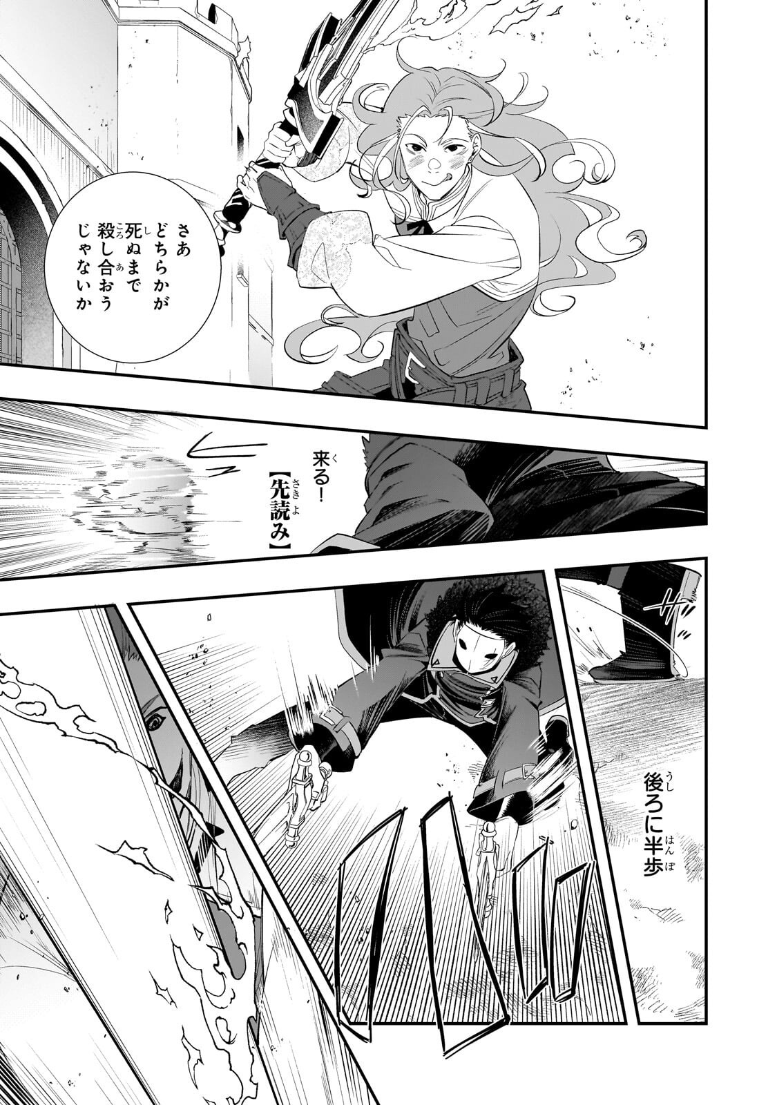 Shinu Unmei ni Aru Akuyaku Reijou no Ani ni Tensei shitanode, Imouto wo Sodatete Mirai wo Kaetai to Omoimasu ~Sekai Saikyou wa Ore dakedo, Sekai Saikawa wa Imouto ni Chigainai~ - Chapter 13.1 - Page 7