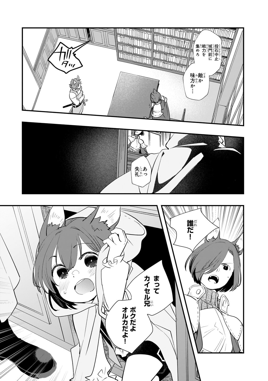 Shinu Unmei ni Aru Akuyaku Reijou no Ani ni Tensei shitanode, Imouto wo Sodatete Mirai wo Kaetai to Omoimasu ~Sekai Saikyou wa Ore dakedo, Sekai Saikawa wa Imouto ni Chigainai~ - Chapter 13.1 - Page 9