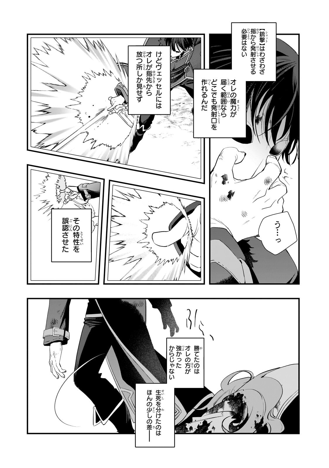 Shinu Unmei ni Aru Akuyaku Reijou no Ani ni Tensei shitanode, Imouto wo Sodatete Mirai wo Kaetai to Omoimasu ~Sekai Saikyou wa Ore dakedo, Sekai Saikawa wa Imouto ni Chigainai~ - Chapter 13.2 - Page 12