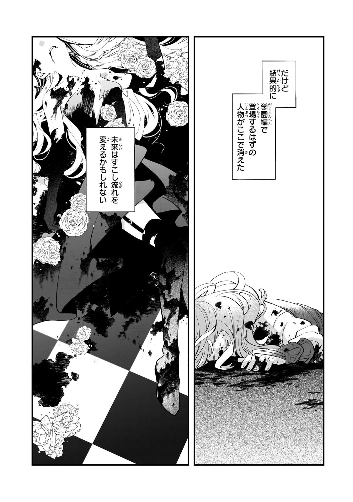 Shinu Unmei ni Aru Akuyaku Reijou no Ani ni Tensei shitanode, Imouto wo Sodatete Mirai wo Kaetai to Omoimasu ~Sekai Saikyou wa Ore dakedo, Sekai Saikawa wa Imouto ni Chigainai~ - Chapter 13.2 - Page 13