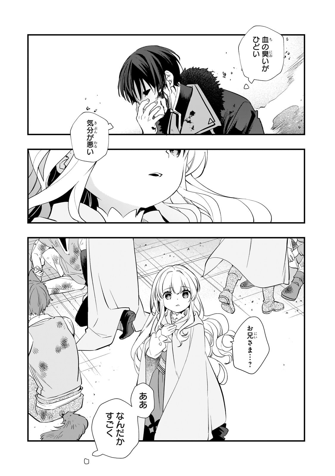 Shinu Unmei ni Aru Akuyaku Reijou no Ani ni Tensei shitanode, Imouto wo Sodatete Mirai wo Kaetai to Omoimasu ~Sekai Saikyou wa Ore dakedo, Sekai Saikawa wa Imouto ni Chigainai~ - Chapter 13.2 - Page 14