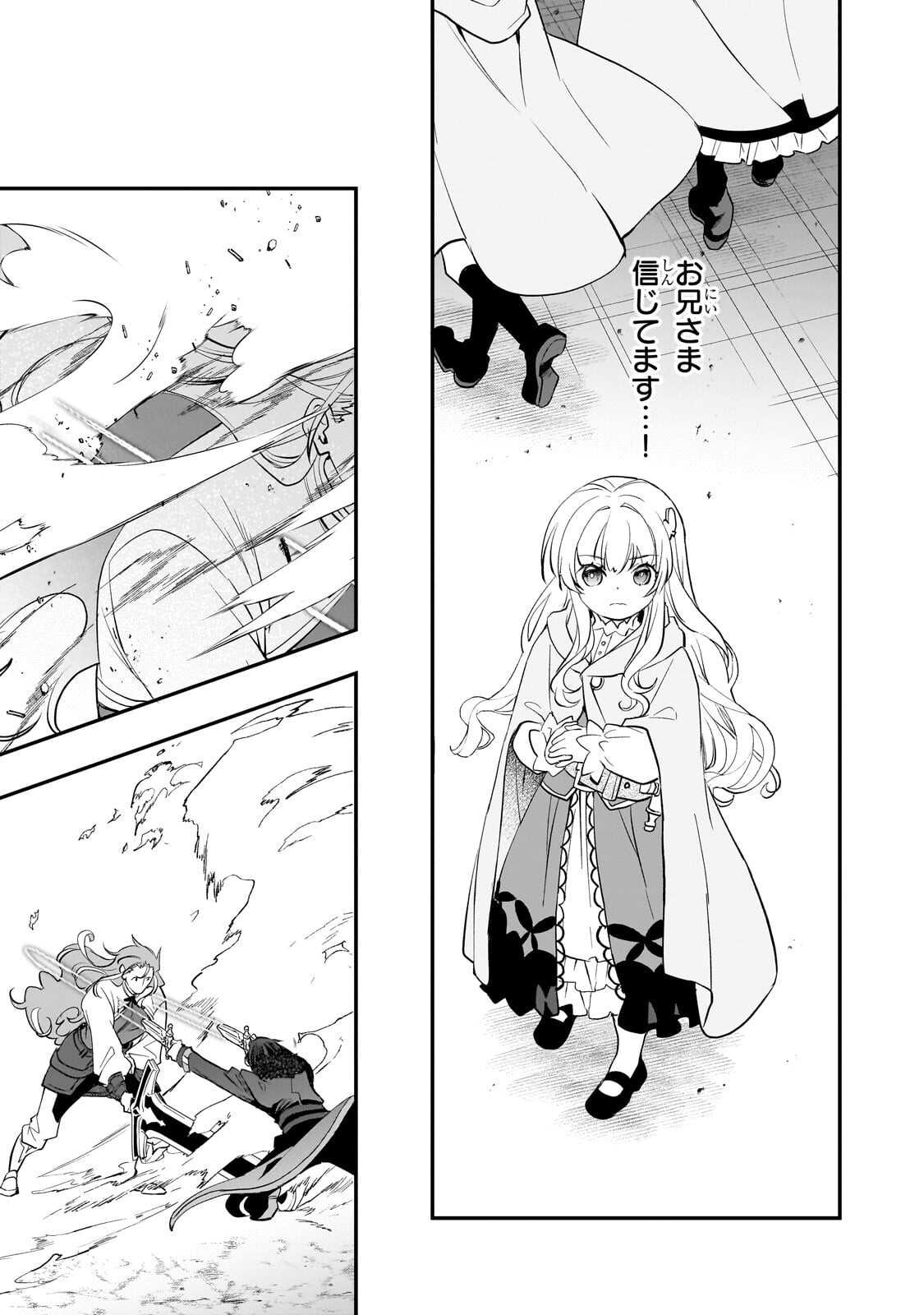 Shinu Unmei ni Aru Akuyaku Reijou no Ani ni Tensei shitanode, Imouto wo Sodatete Mirai wo Kaetai to Omoimasu ~Sekai Saikyou wa Ore dakedo, Sekai Saikawa wa Imouto ni Chigainai~ - Chapter 13.2 - Page 2