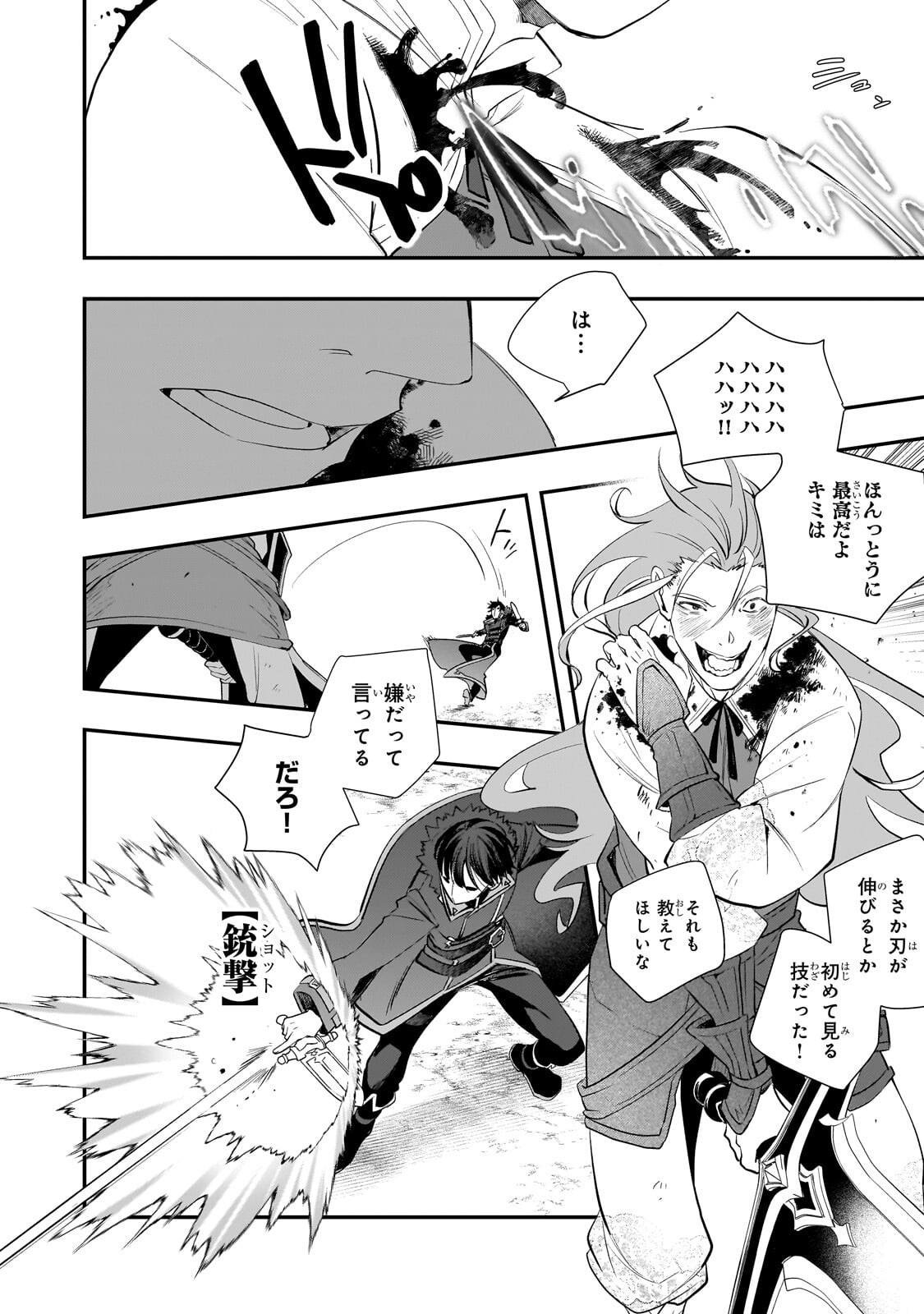 Shinu Unmei ni Aru Akuyaku Reijou no Ani ni Tensei shitanode, Imouto wo Sodatete Mirai wo Kaetai to Omoimasu ~Sekai Saikyou wa Ore dakedo, Sekai Saikawa wa Imouto ni Chigainai~ - Chapter 13.2 - Page 3