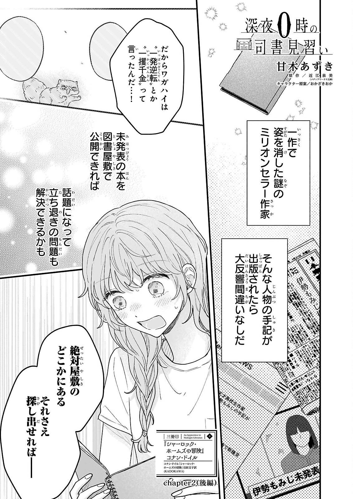 Shinya 0-ji no Shisho Minarai - Chapter 12 - Page 1
