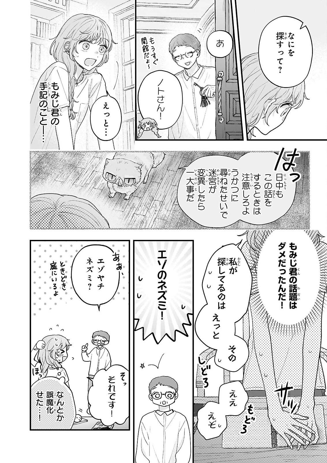 Shinya 0-ji no Shisho Minarai - Chapter 12 - Page 2