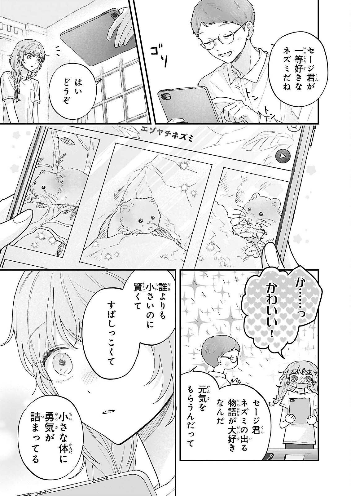 Shinya 0-ji no Shisho Minarai - Chapter 12 - Page 3