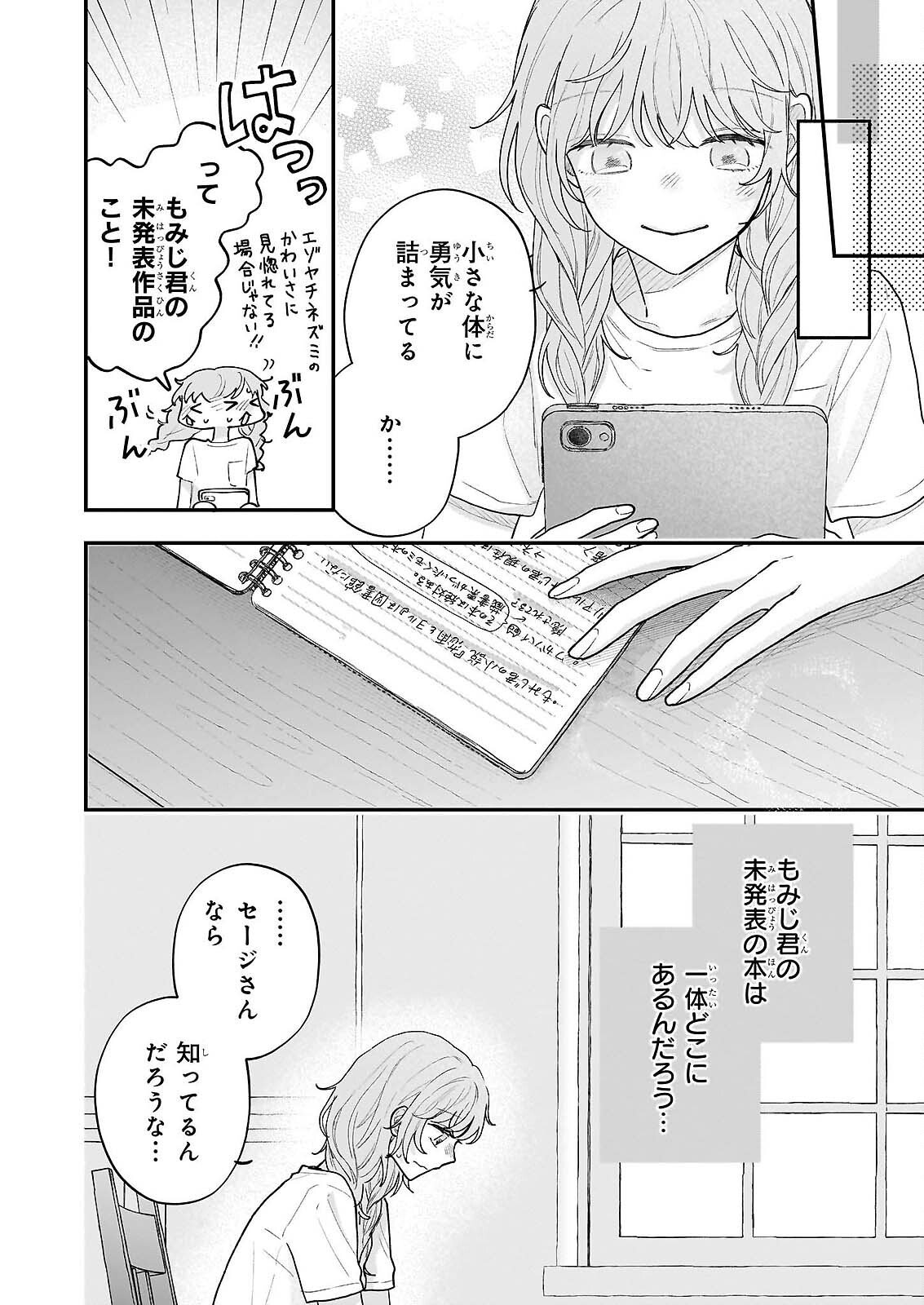 Shinya 0-ji no Shisho Minarai - Chapter 12 - Page 4