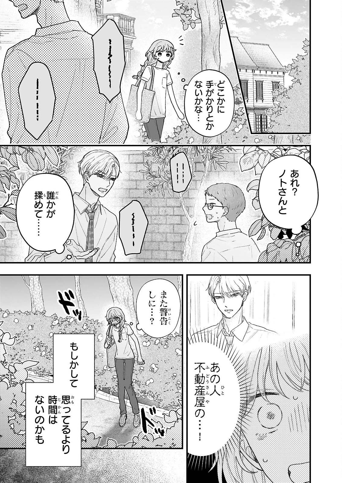 Shinya 0-ji no Shisho Minarai - Chapter 12 - Page 5