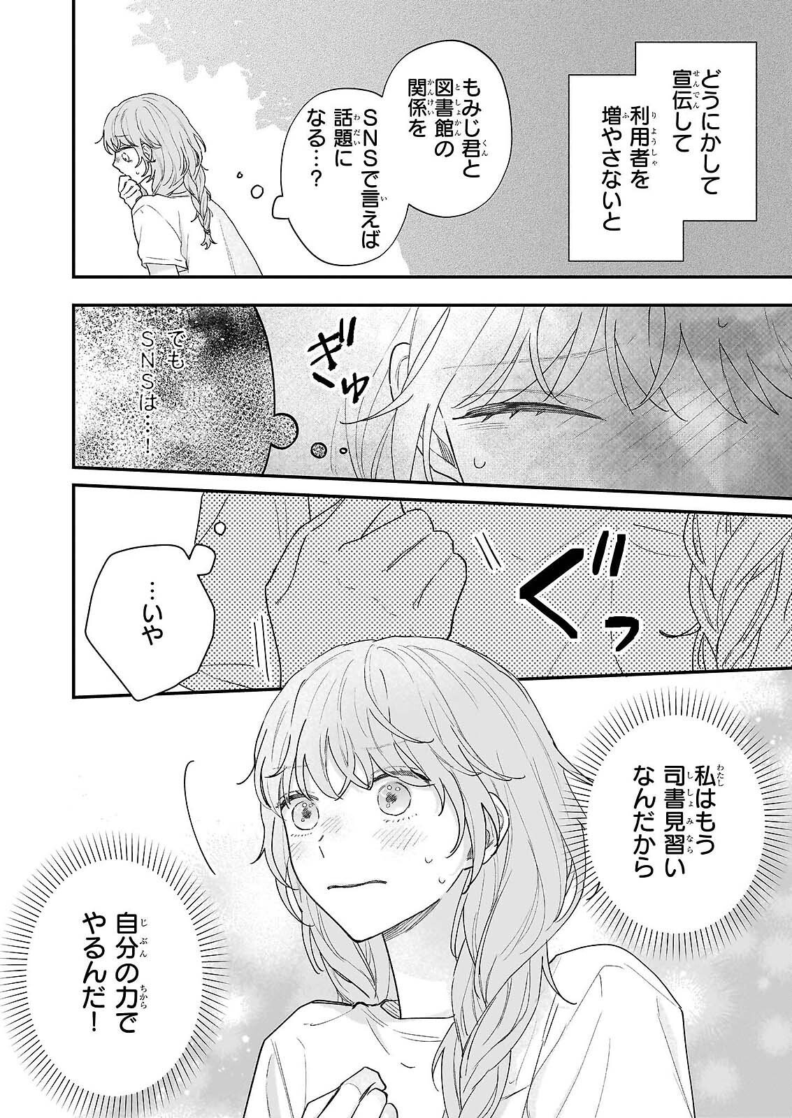 Shinya 0-ji no Shisho Minarai - Chapter 12 - Page 6