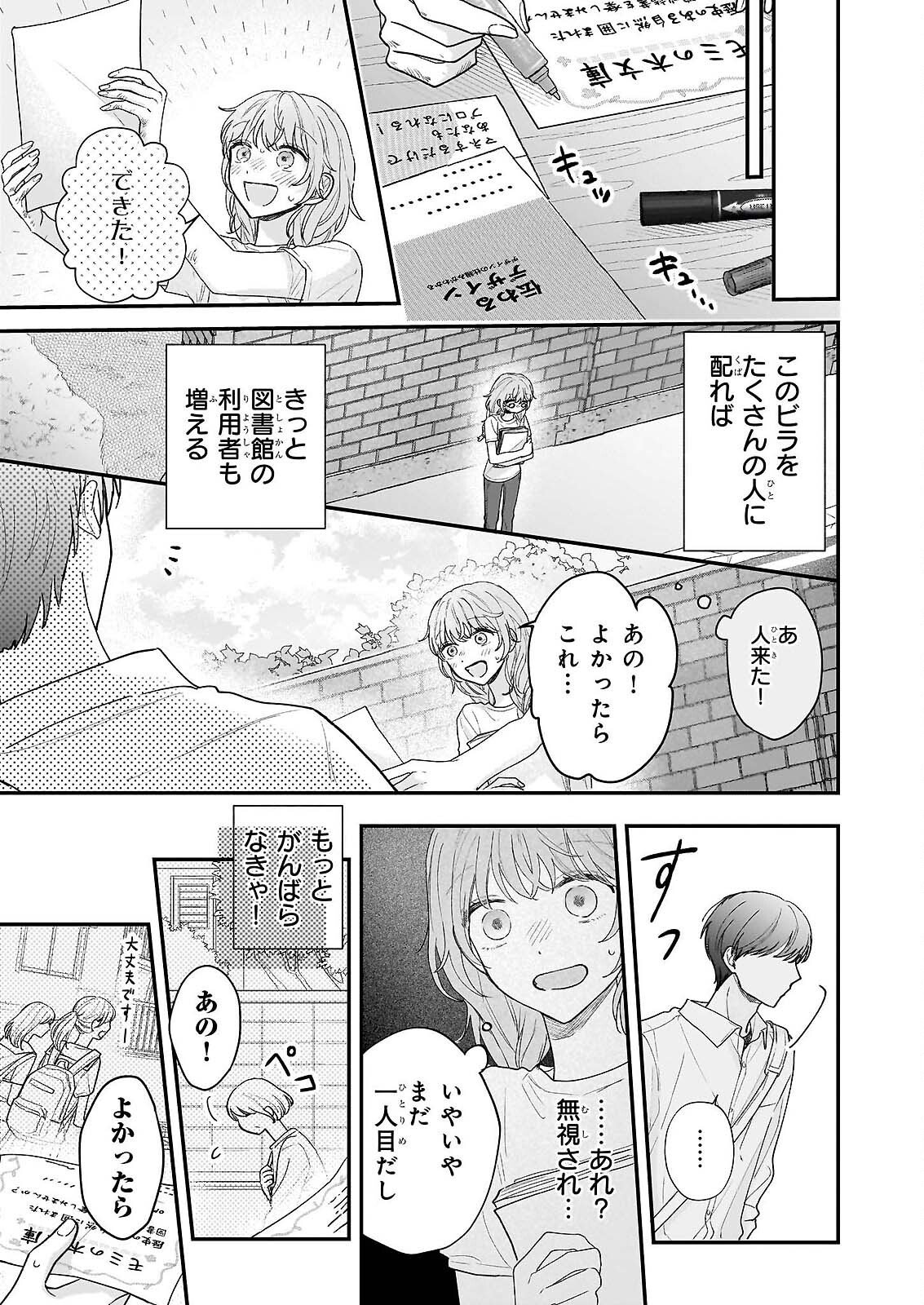 Shinya 0-ji no Shisho Minarai - Chapter 12 - Page 7